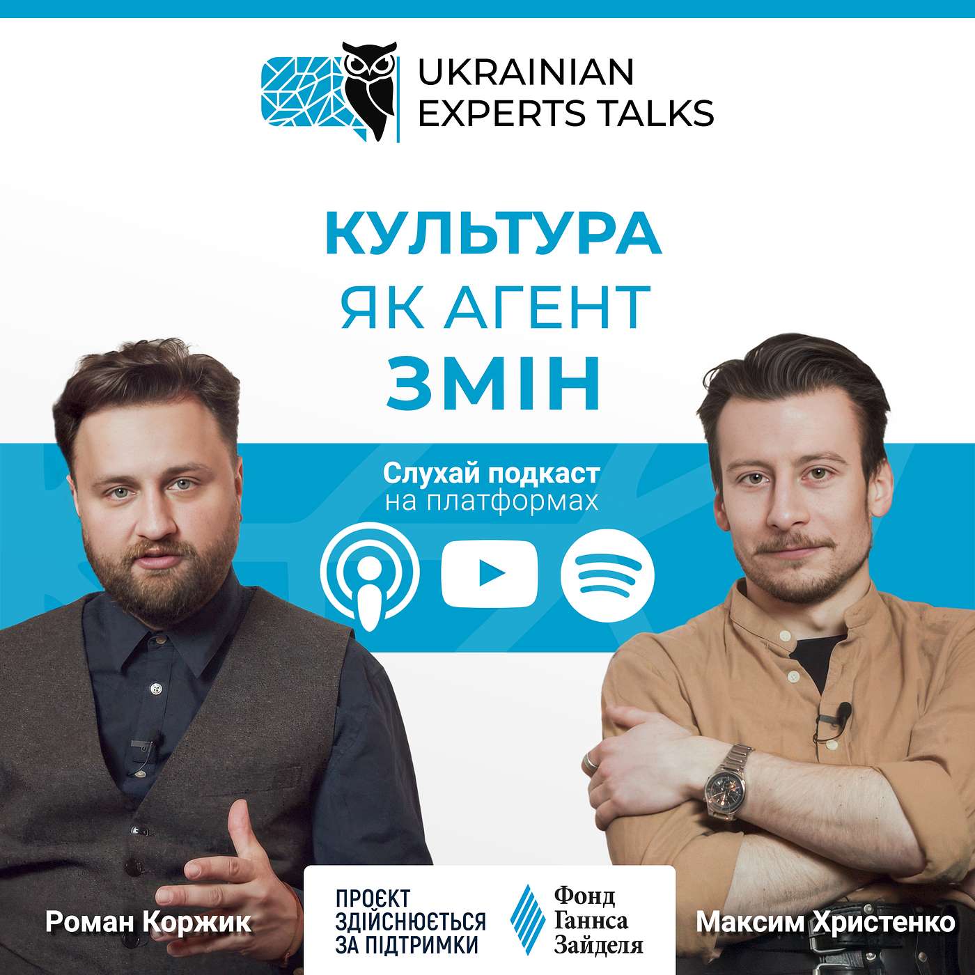 Максим Христенко: Культура як агент змін