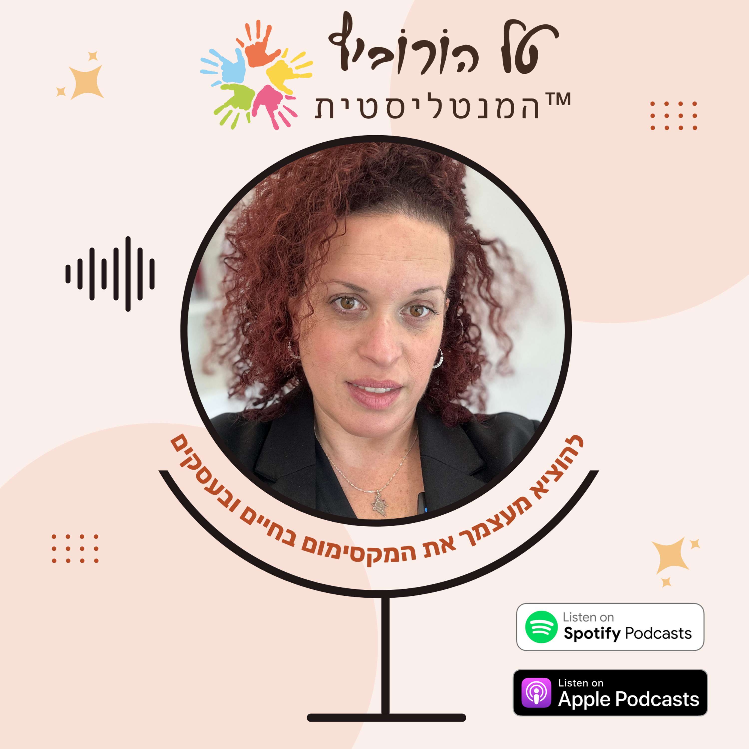 המנטליסטית