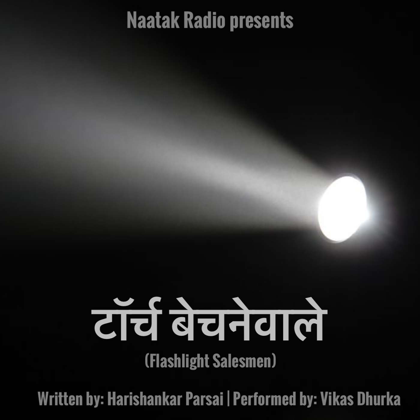 Naatak Radio