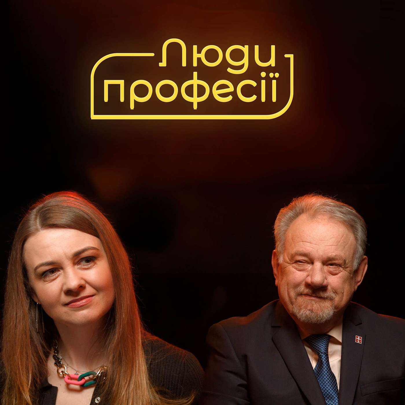 Люди професії: правник Володимир Сущенко