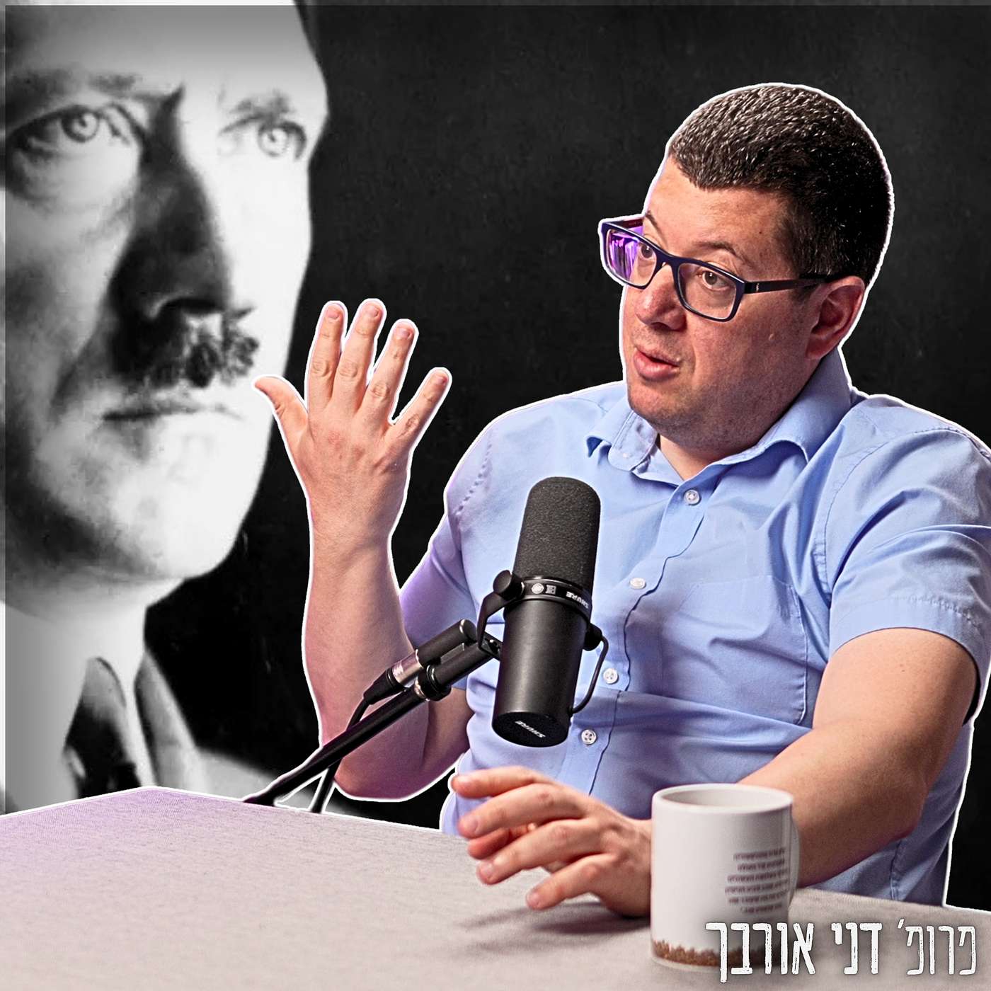 #929 פרופ׳ דני אורבך - "הפיהרר אדולף היטלר מת": ניסיון החיסול שיכל לשנות את ההיסטוריה, ונכשל
