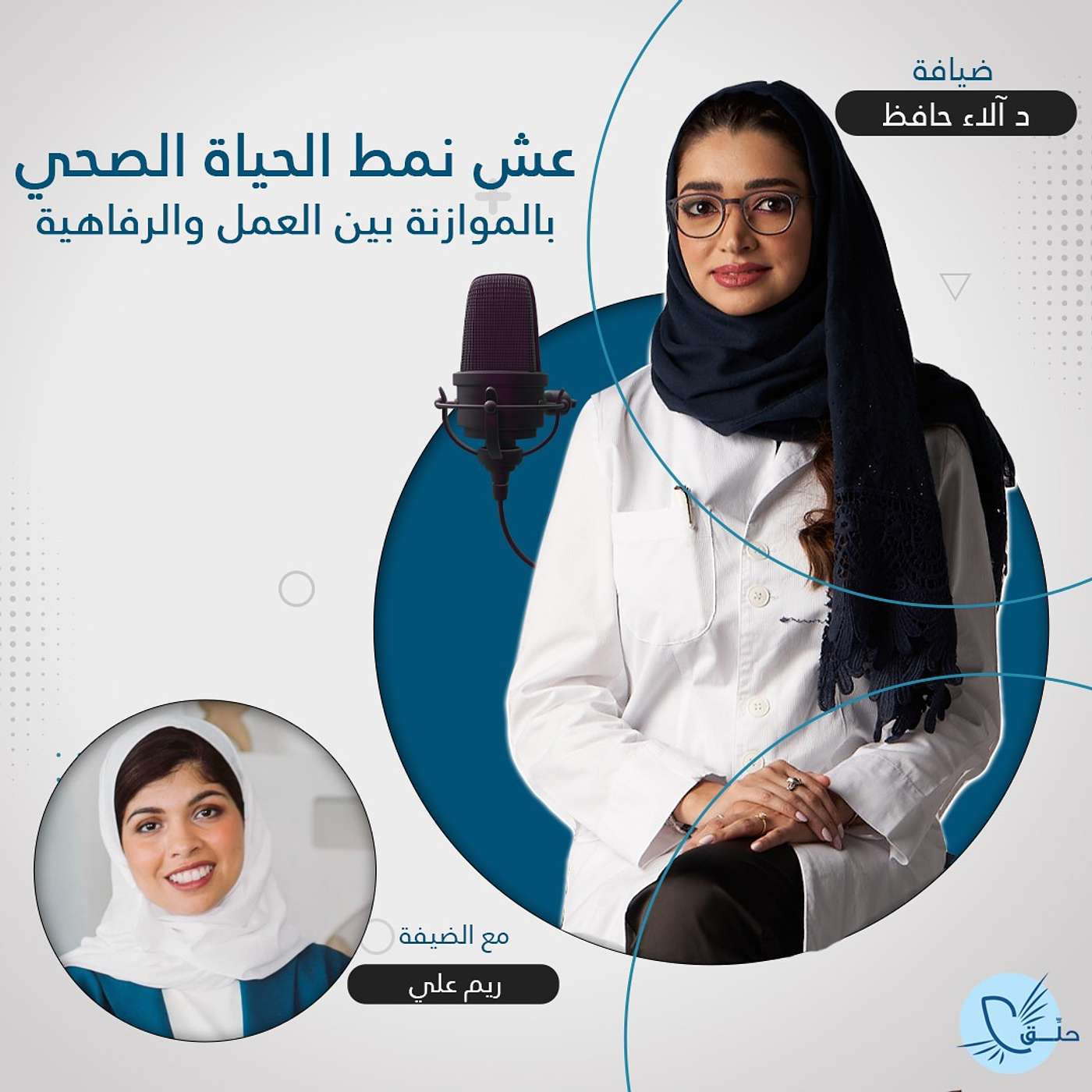 الموازنة في الحياة لتعيش على اكمل وجه مع اللايف كوتش episode artwork