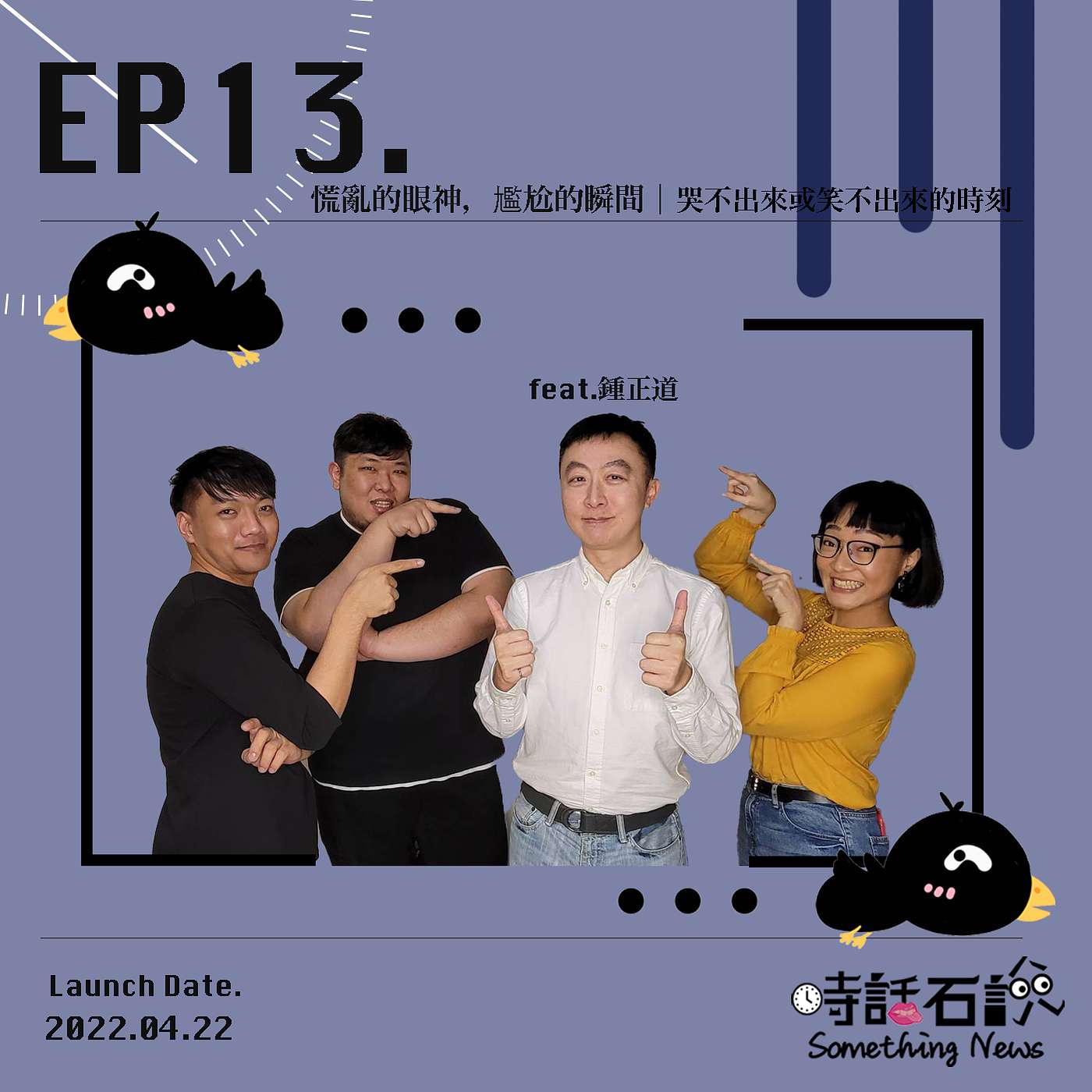 時話石說  Something News