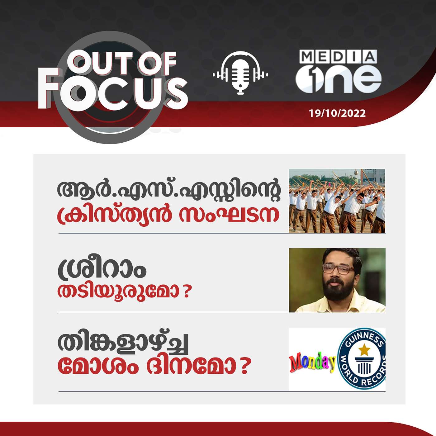 Out Of Focus Full | October 19 - 2022