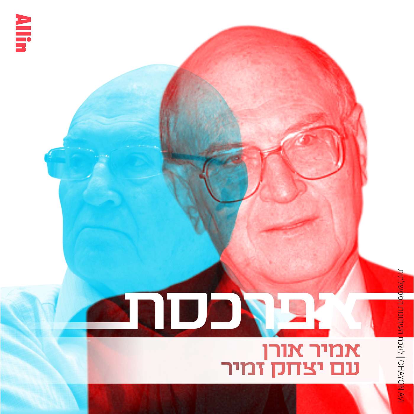 השופט יצחק זמיר חוגג 91 חלק א׳: בחרתי מקצוע שמערב אותי ככל שניתן בענייני הציבור #9