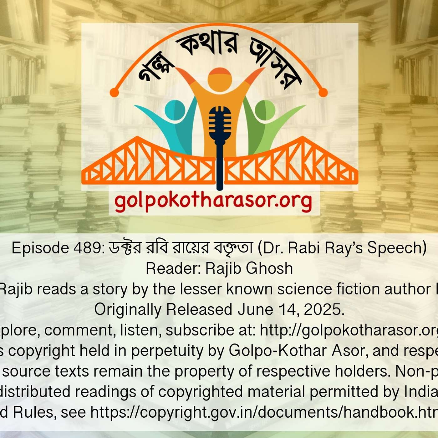 ডক্টর রবি রায়ের বক্তৃতা (Dr. Rabi Ray’s Speech)