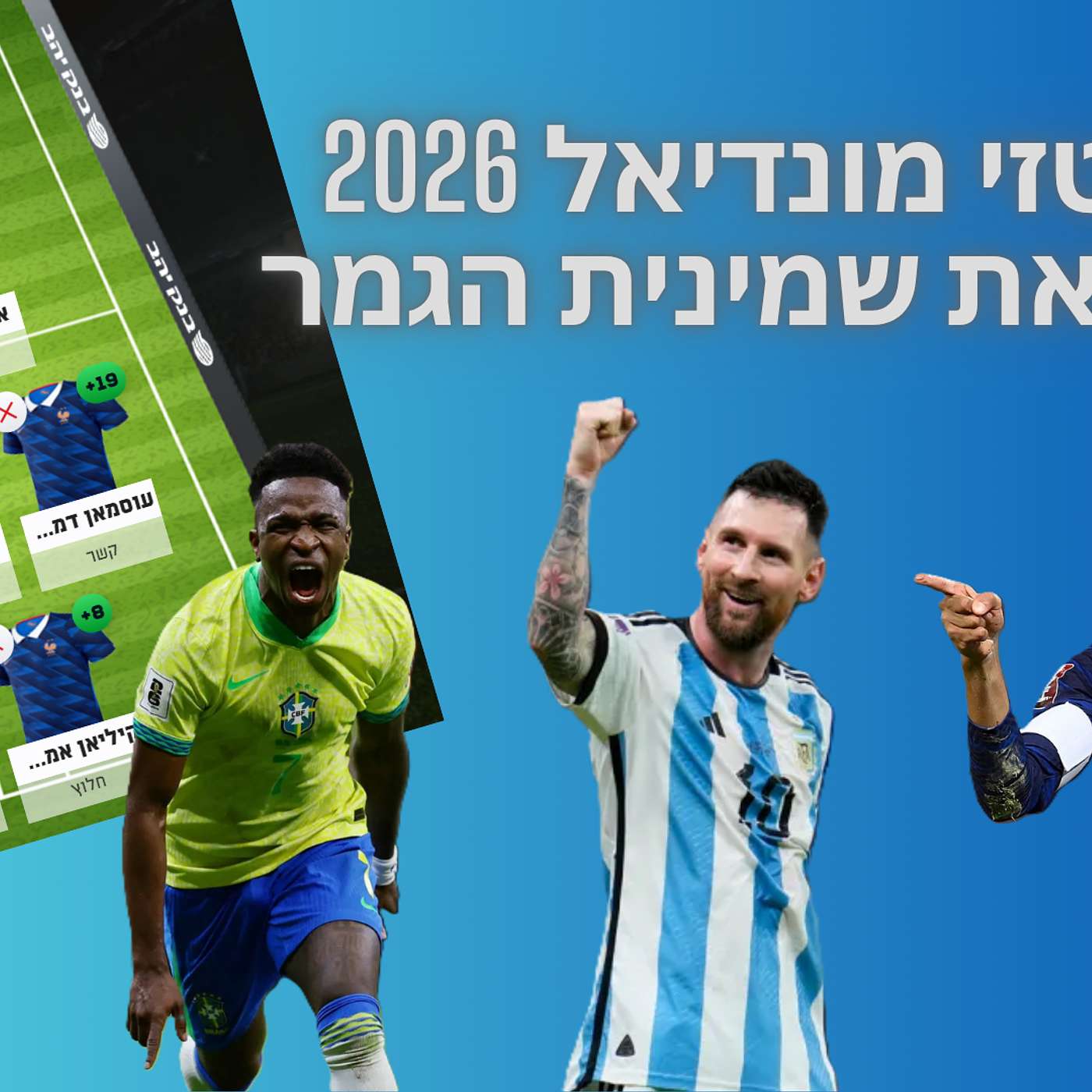 פרק 184 - פנטזי מונדיאל 2026 - לקראת שמינית הגמר episode artwork