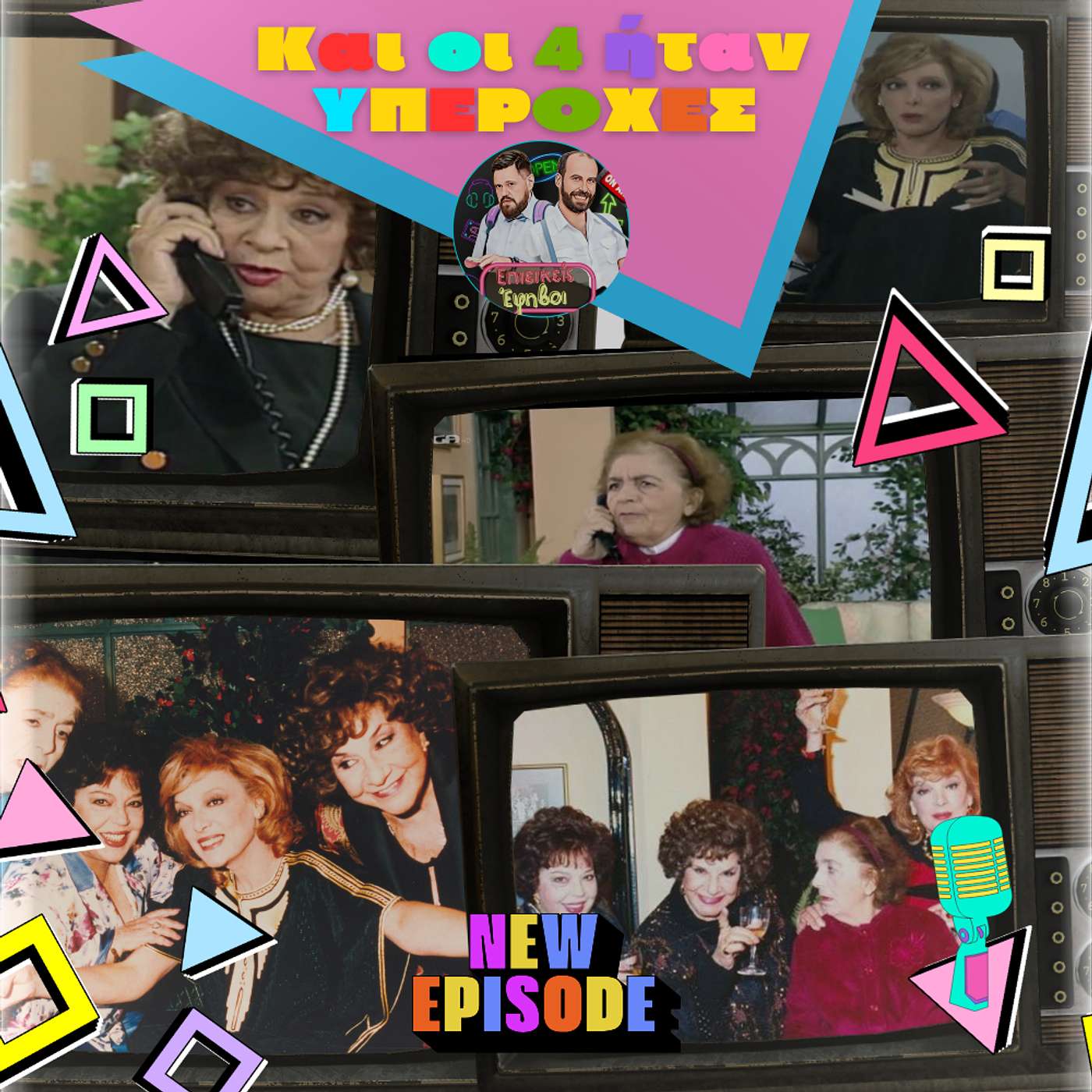 Και οι 4 ήταν υπέροχες... όταν τα Χρυσά Κορίτσια μίλησαν ελληνικά! Και οι 4 ήταν υπέροχες... όταν τα Χρυσά Κορίτσια μίλησαν ελληνικά!