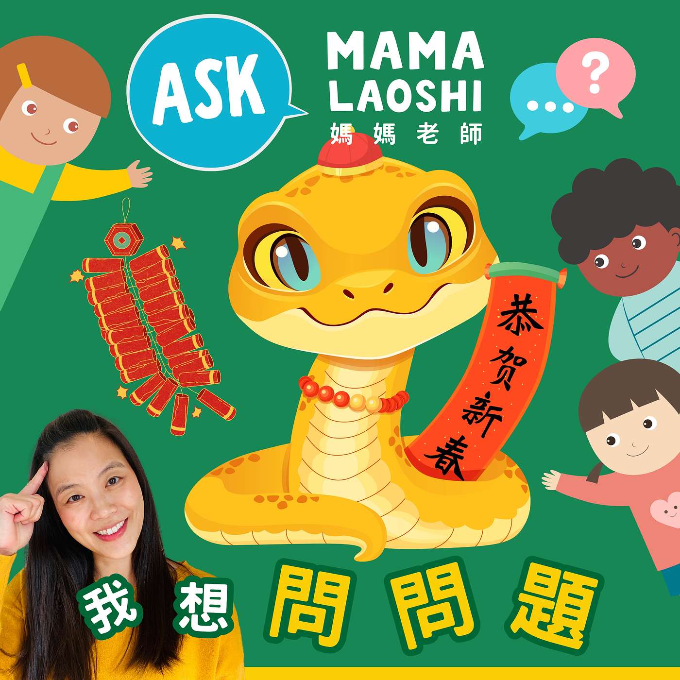 為什麼要過年?🧧(重新上架) Why do we celebrate Lunar New Year? 🥟🐲🧨