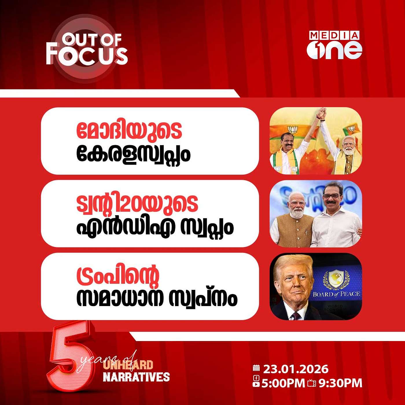 Out Of Focus | 23 January 2026 Out Of Focus | 23 January 2026