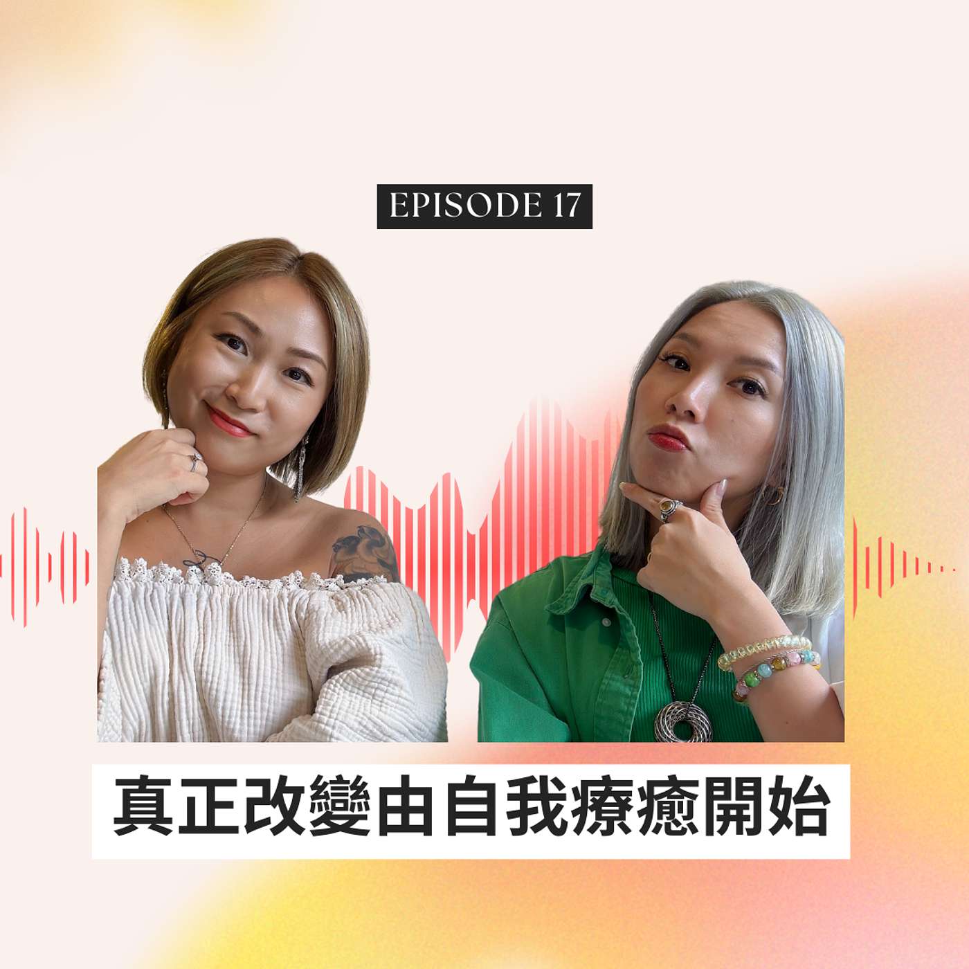 真正改變由自我療癒開始 - 療癒是潘多拉魔盒？- 從覺察、面對自我真相開始