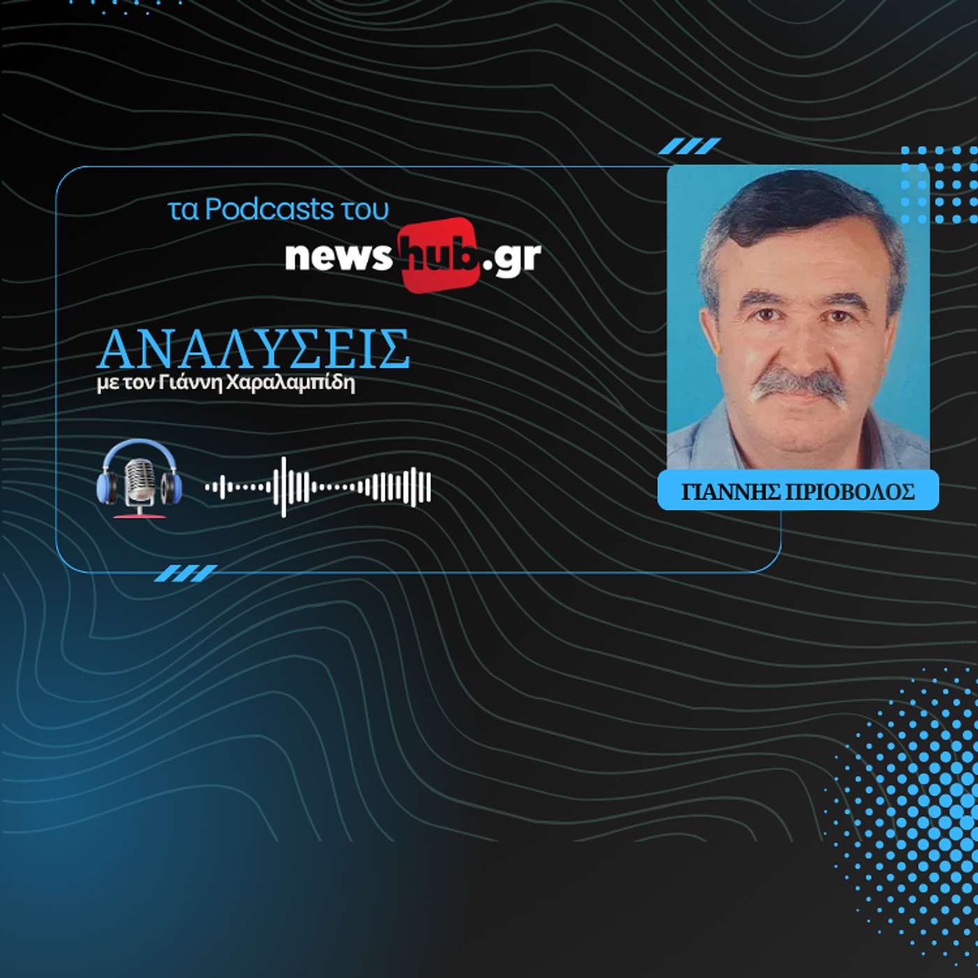 Γιάννης Πριόβολος: Γράμμος 1949, η αιματηρή κορύφωση του Εμφυλίου! episode artwork
