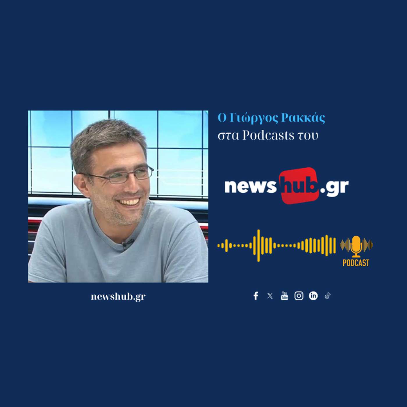 Γιώργος Ρακκάς: Η εικόνα αδιεξόδου στο Ιράν παραμένει, για την ώρα, όλοι είναι χαμένοι!