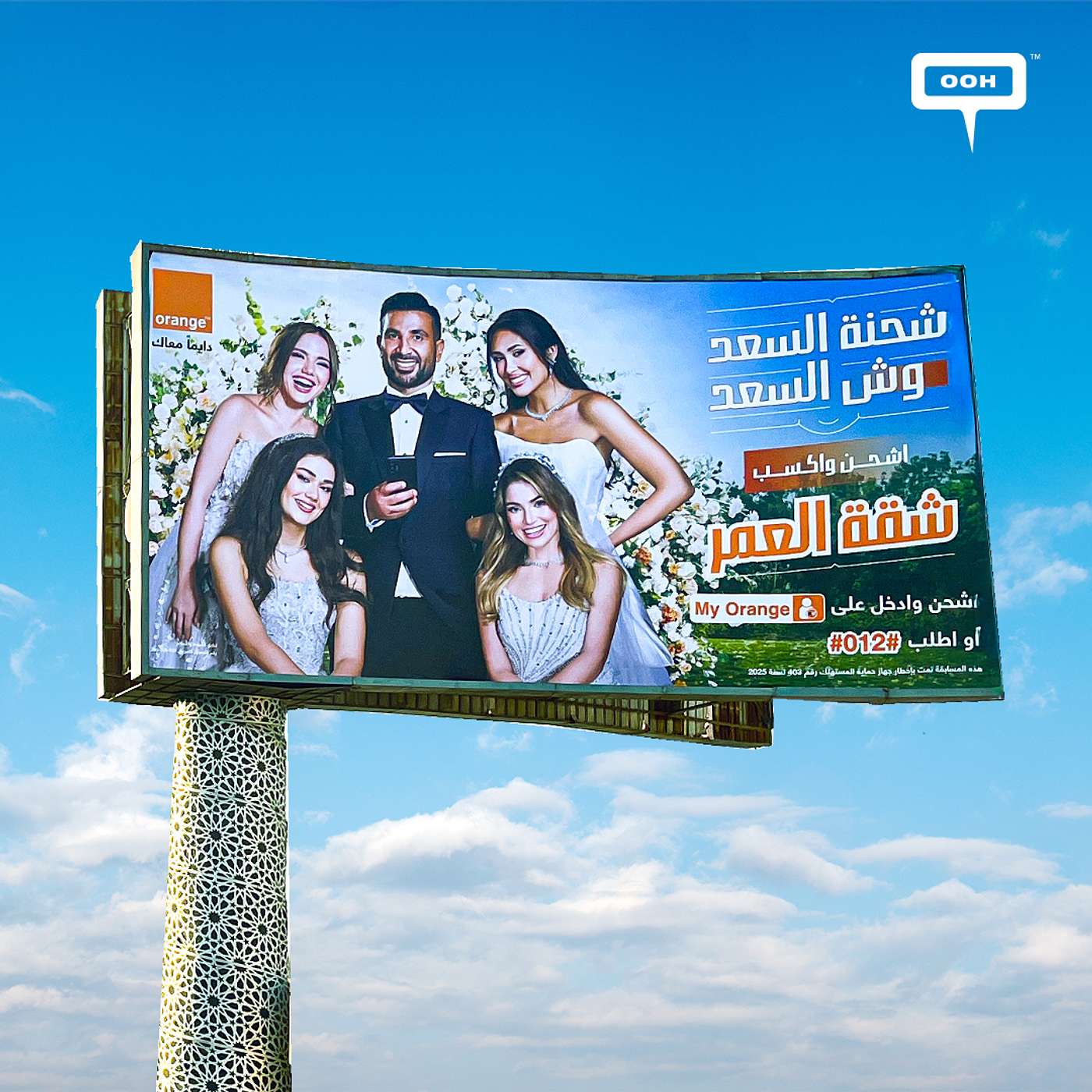 Injy, Hagar, Rana, and Passant “Married” to Ahmed Saad? Only Orange Can Bring All Five on One Billboard