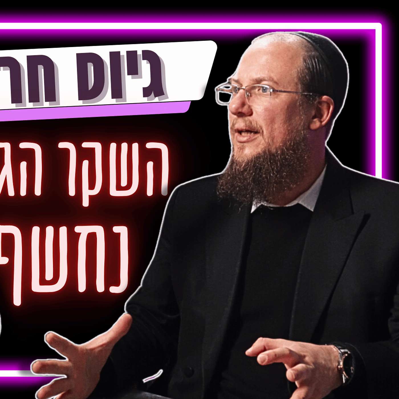#654 טל לוריא - #654 טל לוריא -