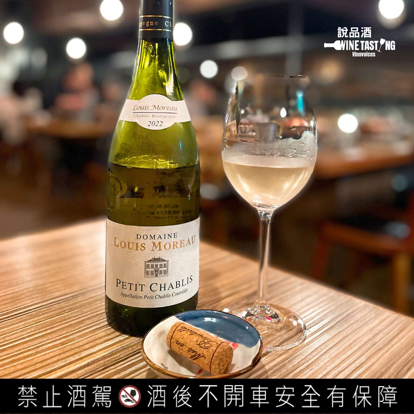 EP. 48 Domaine Louis Moreau Petit Chablis 2022