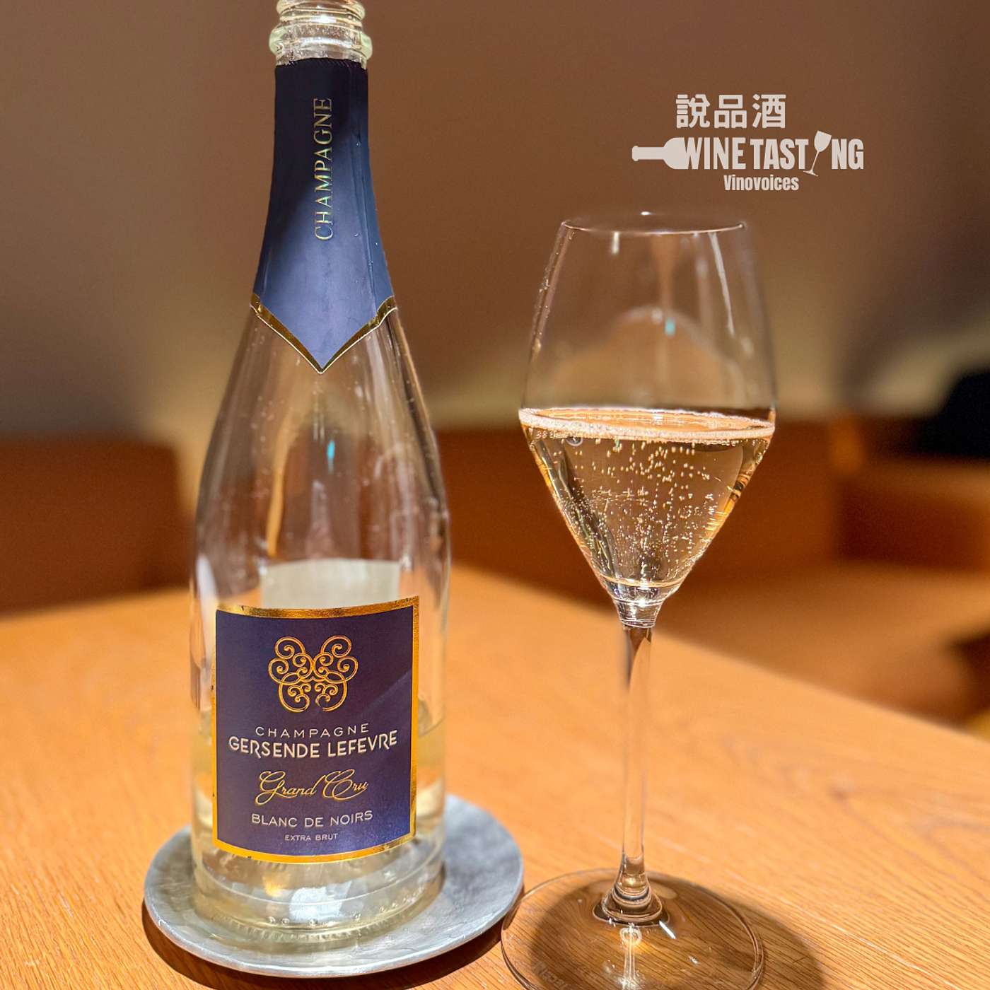 EP.147｜立馬開一支－Gersende Lefèvre Blanc de Noirs Extra Brut