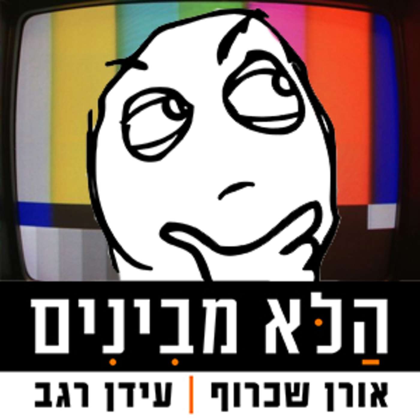 פרק 10 - מארחים את גלי גינת - האם #מי טו נפלה בקרב