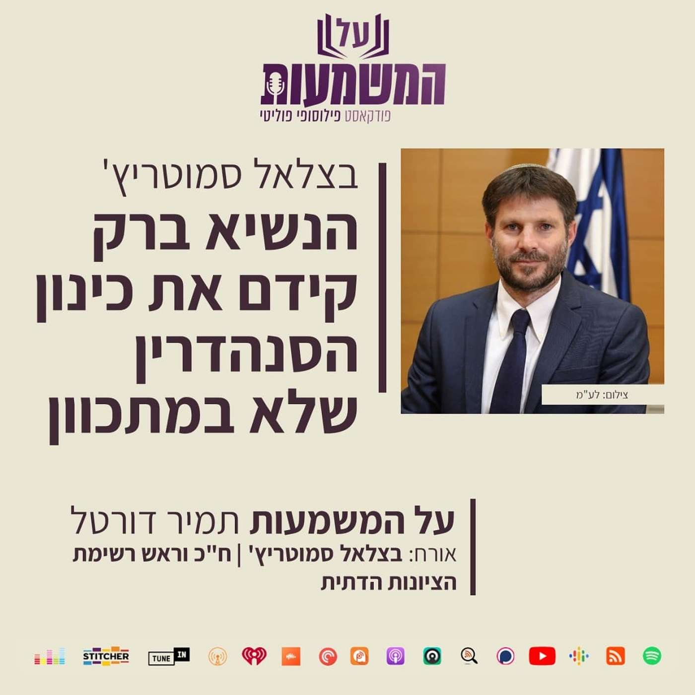 #372 הרב יגאל לוינשטיין - הרפורמה, הימין והיחס למדינת ישראל על המשמעות #372 הרב יגאל לוינשטיין - הרפורמה, הימין והיחס למדינת ישראל