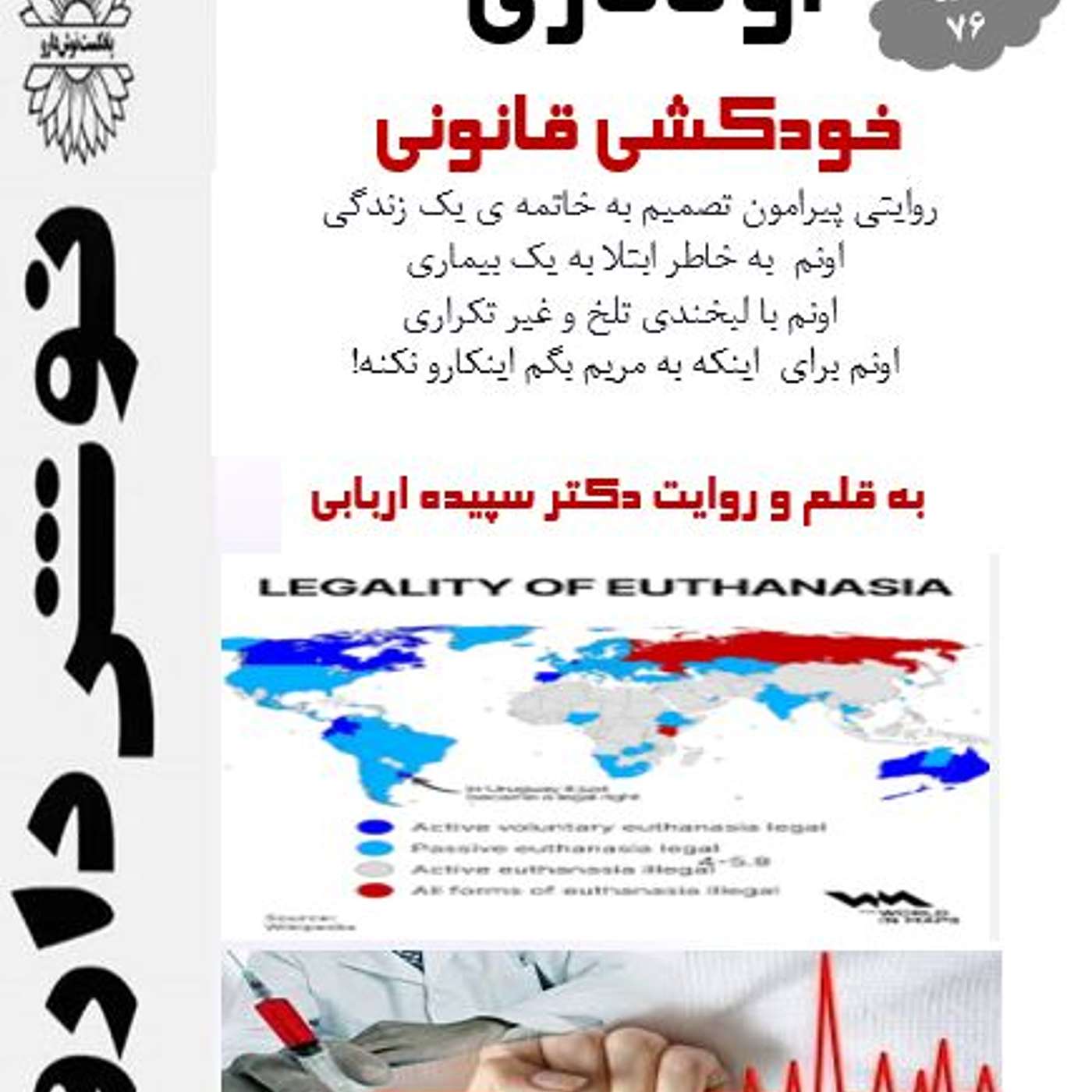 اوتانازی:خودکشی قانونی episode artwork
