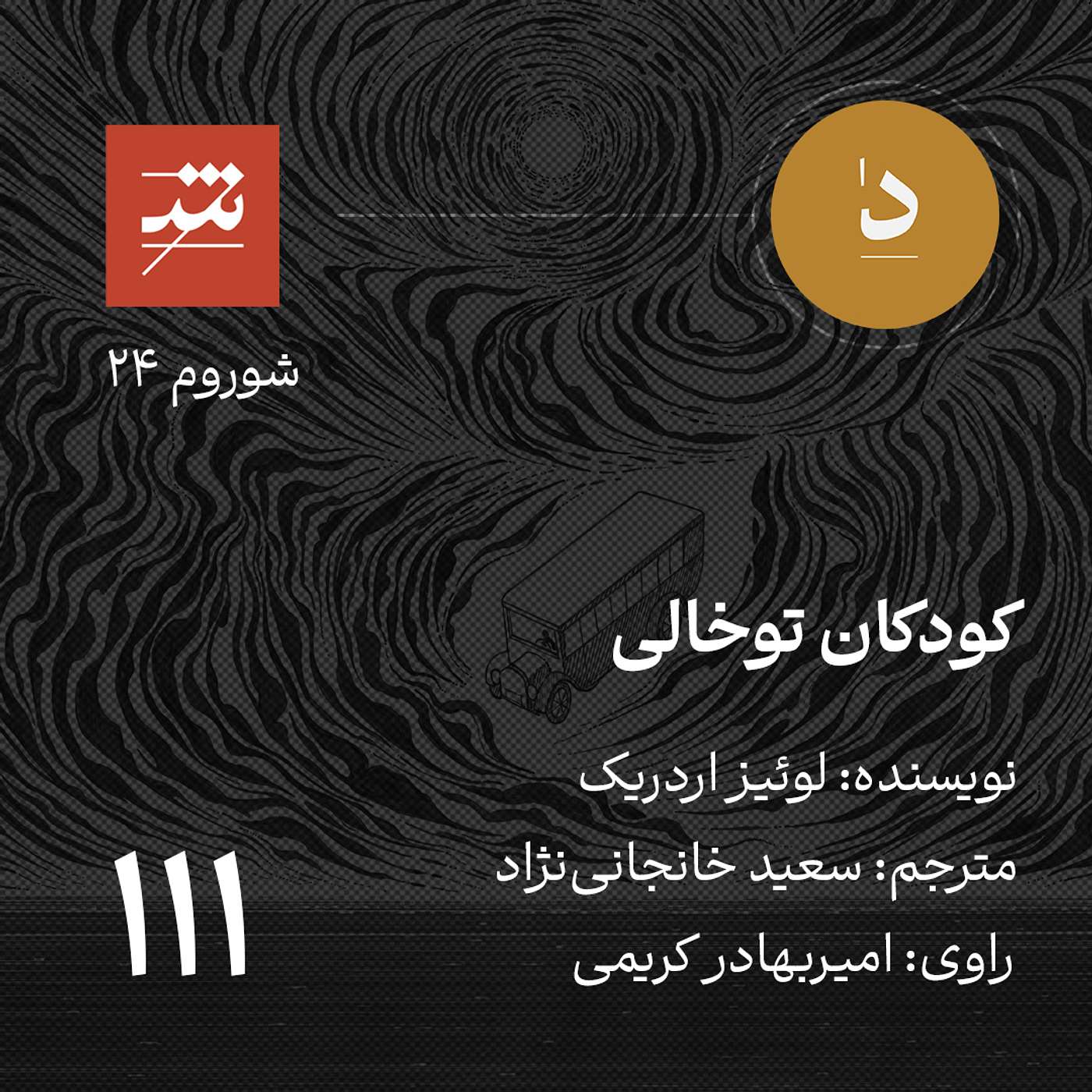 کودکان توخالی