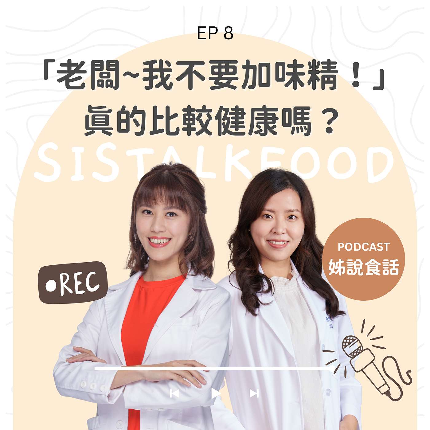 姊說食話