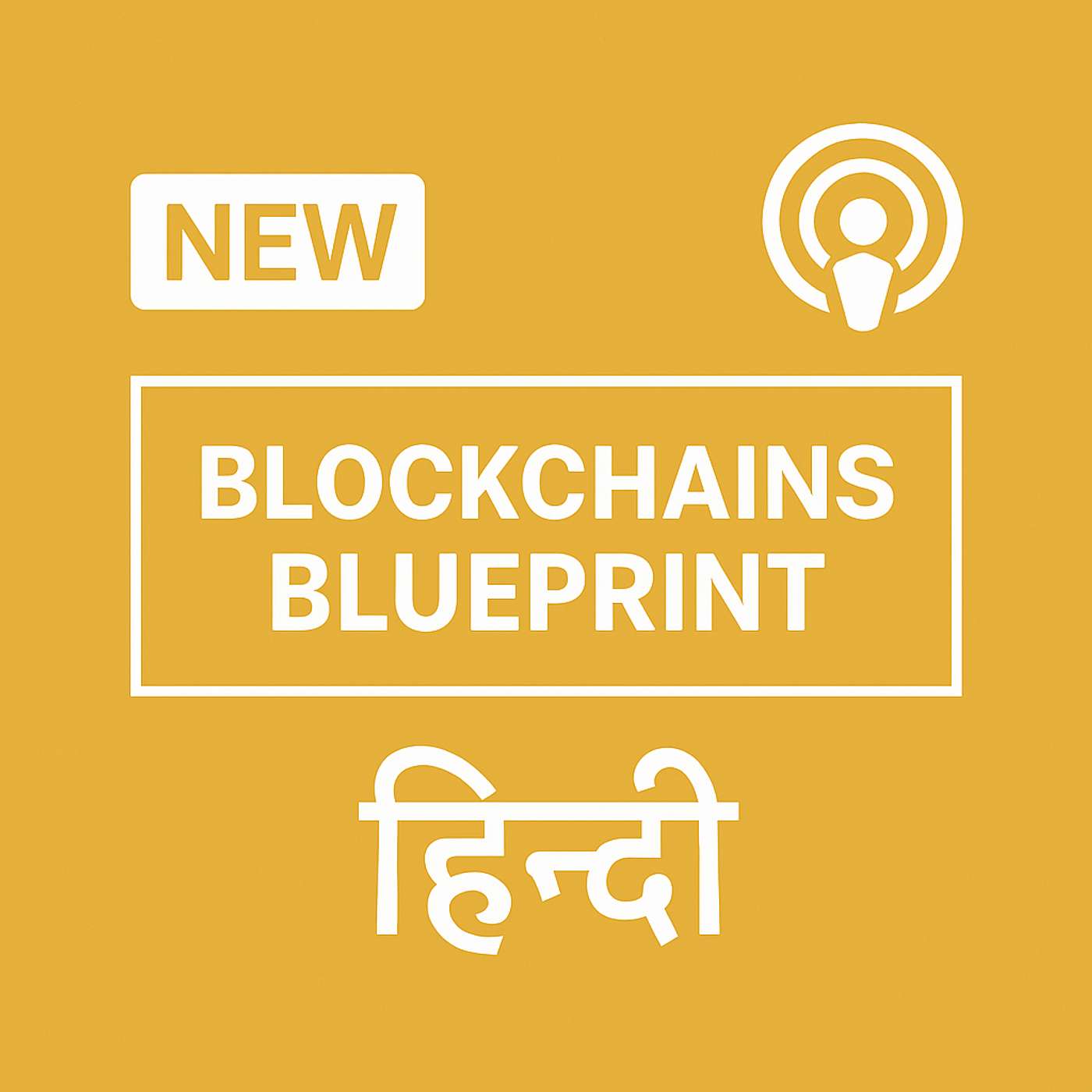 BLOCKCHAINS BLUEPRINT
