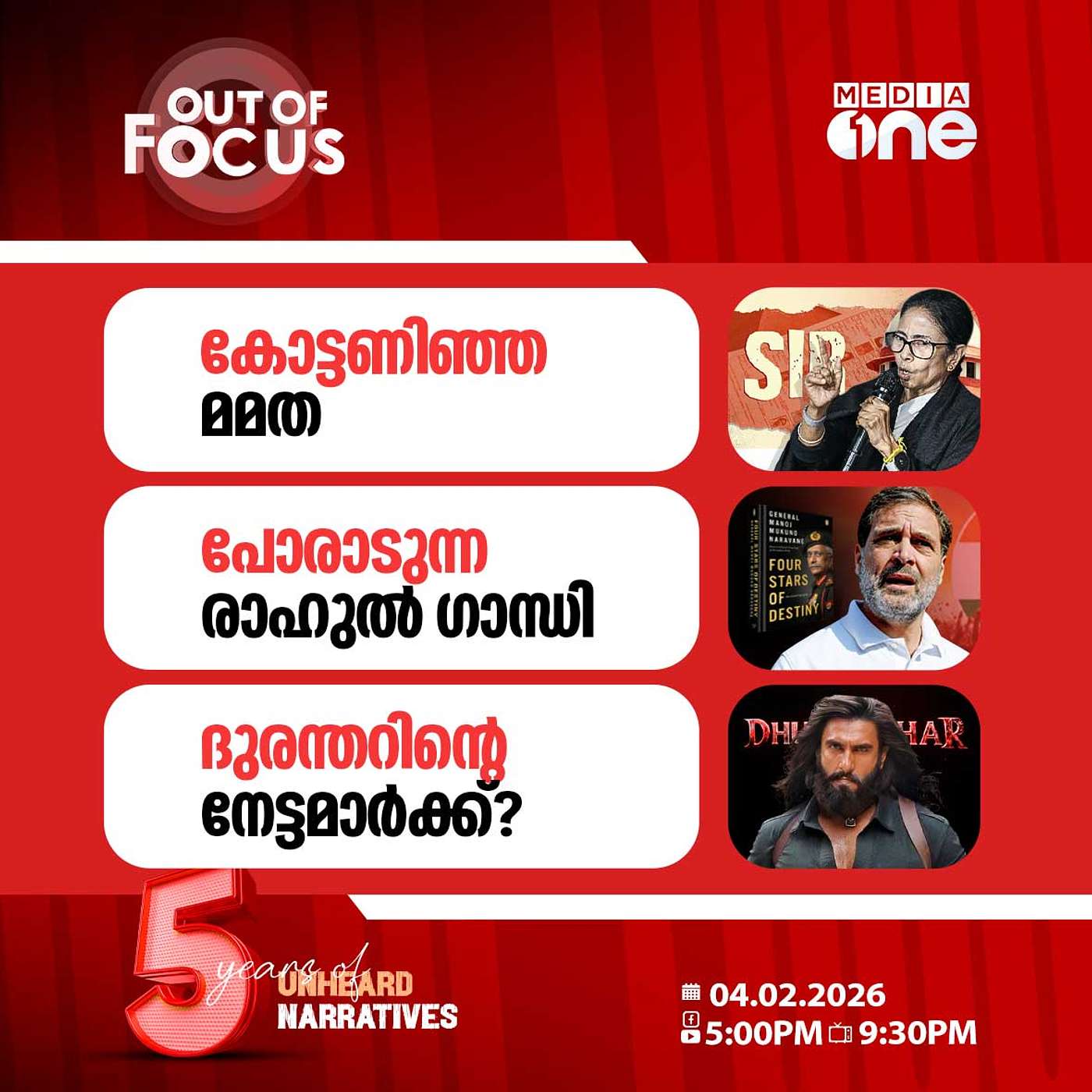 Out Of Focus | 04 February 2026 Out Of Focus | 04 February 2026