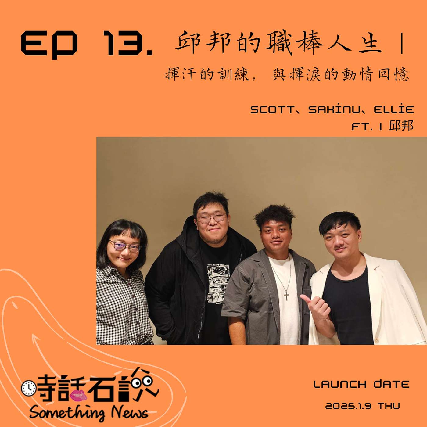 時話石說  Something News