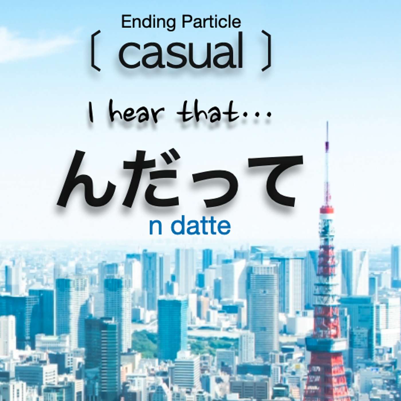 119 [✐5] I hear that.. んだって[casual] + Shadowing