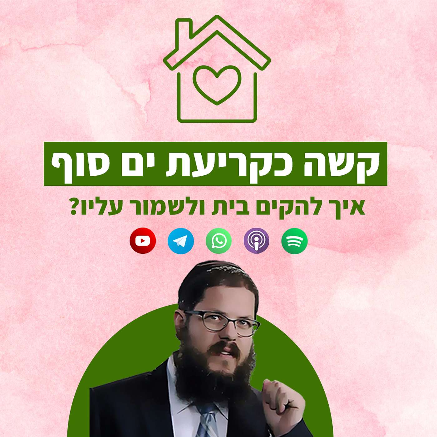 קשה כקריעת ים סוף: איך חוצים את הים, מקימים בית ושומרים עליו?