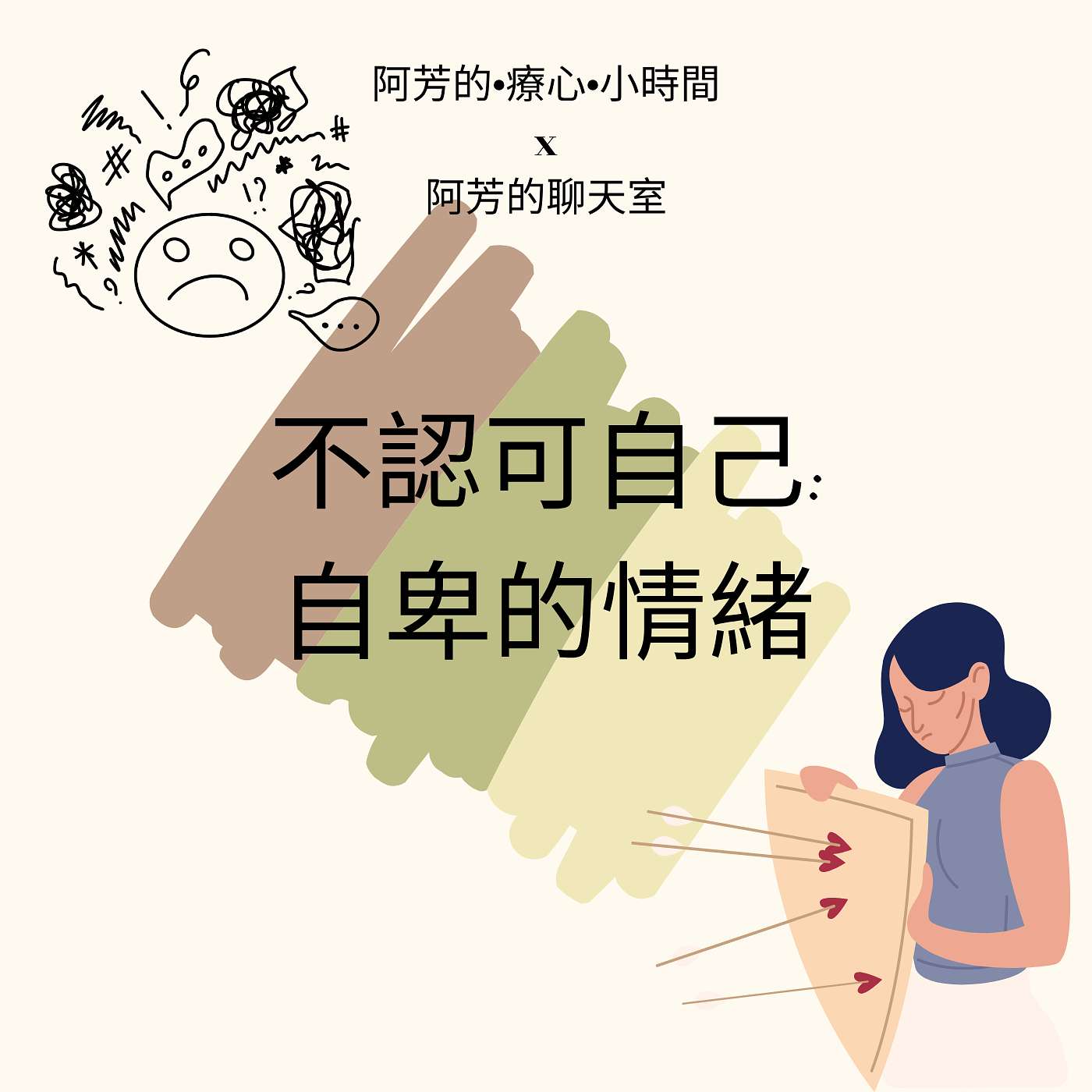 EP63-不認可自己：自卑的情緒 episode artwork