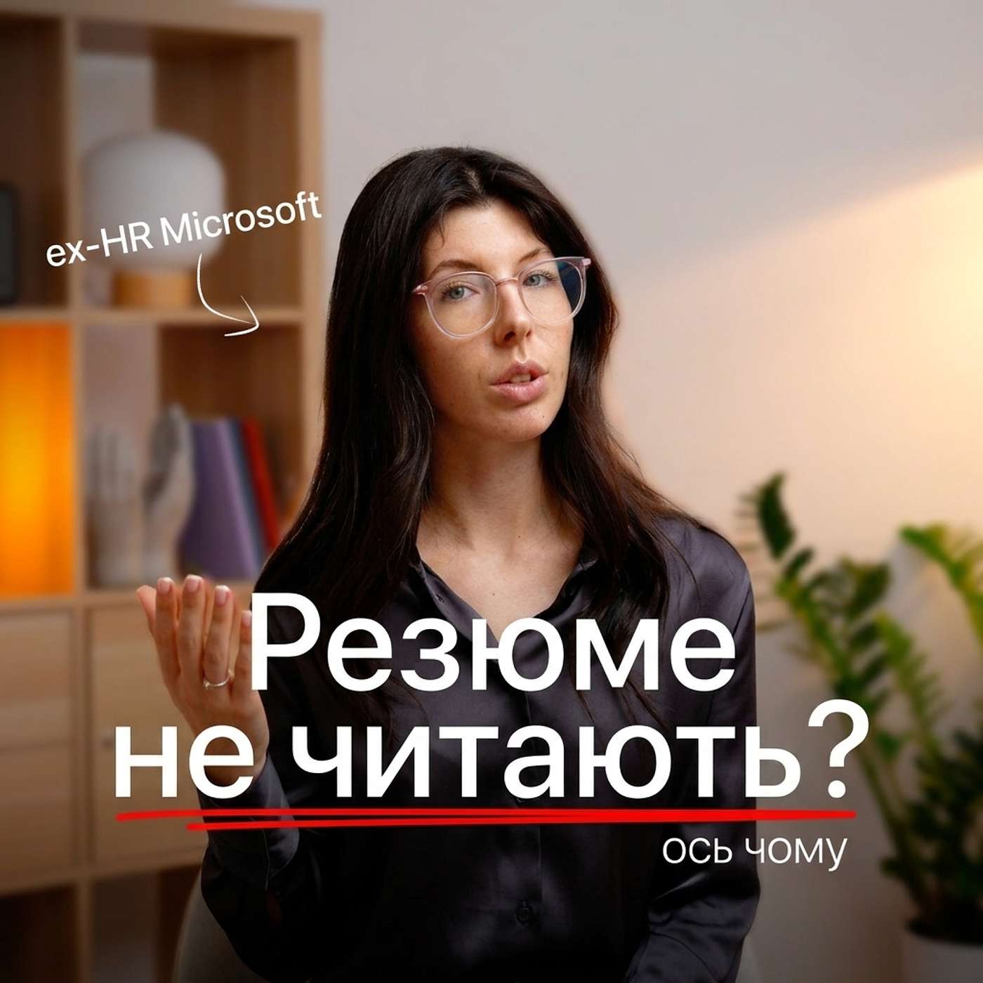 Як написати резюме, щоб вас запросили на співбесіду?