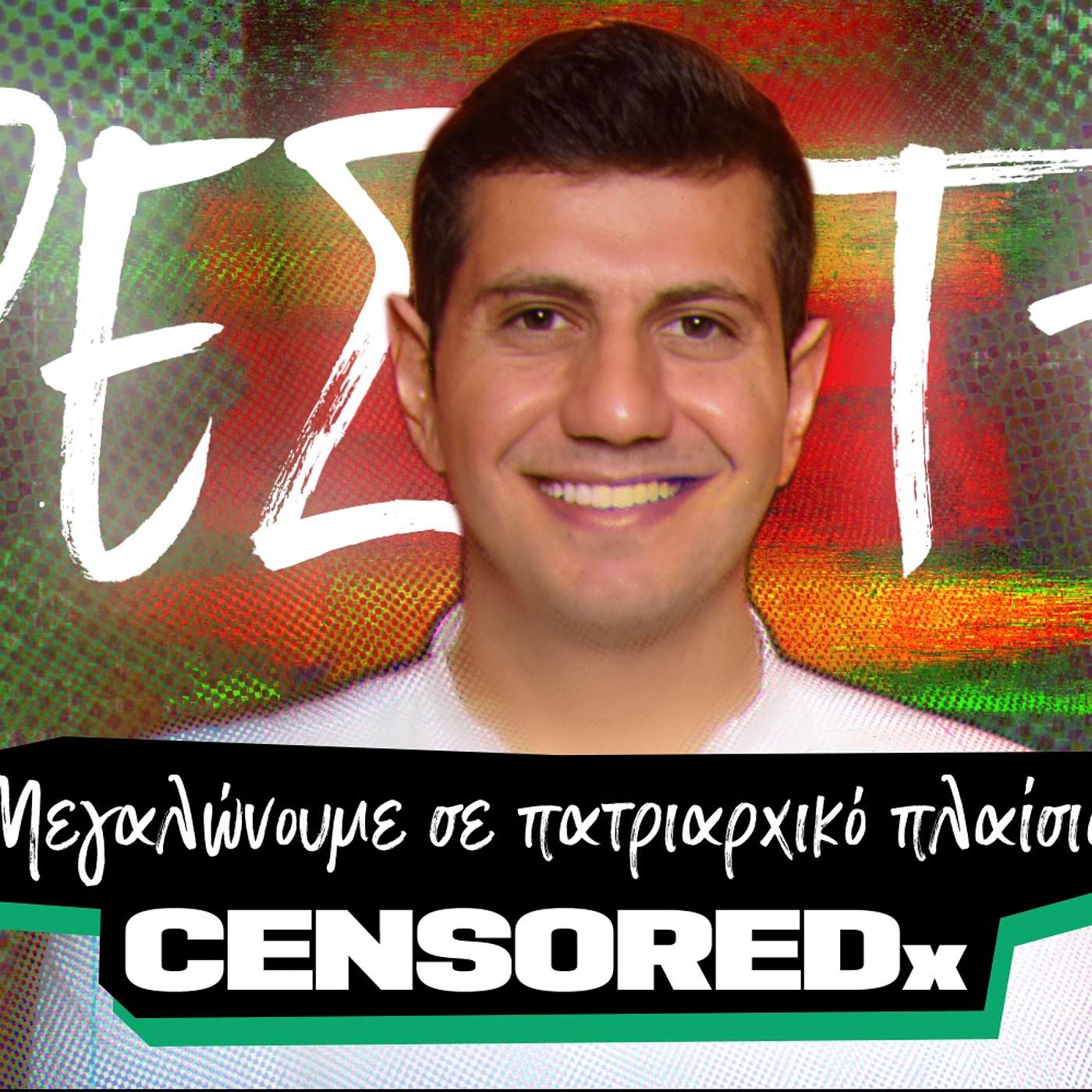 Μεγαλώνουμε σε πατριαρχικό πλαίσιο