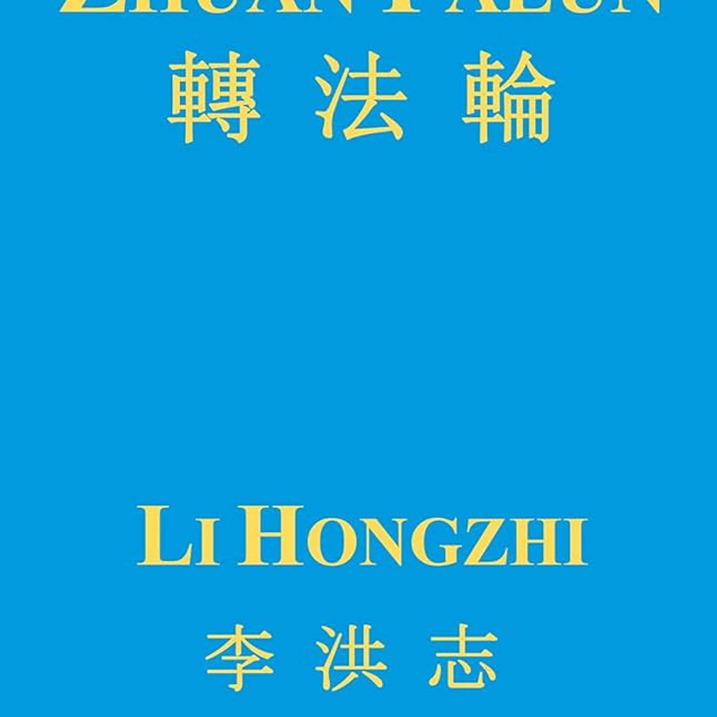 S1E8: Zhuan Falun by Li Hongzhi episode artwork