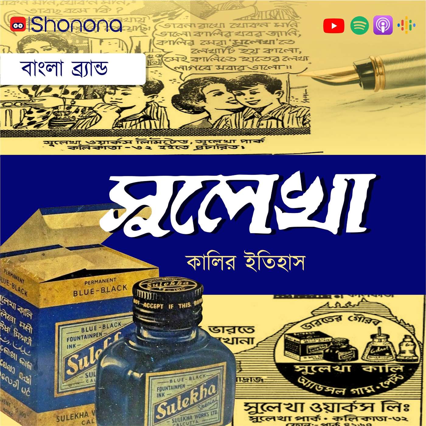 Sulekha Ink - Story of the swadeshi ink from Bengal, India's first ink business | সুলেখা কালির গল্প episode artwork