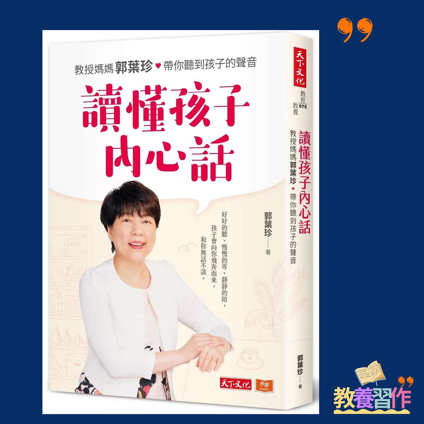 #1《讀懂孩子內心話》1. 掌握4個重點,令小朋友源源不絕地與你分享生活大小事! #1《讀懂孩子內心話》1. 掌握4個重點,令小朋友源源不絕地與你分享生活大小事!