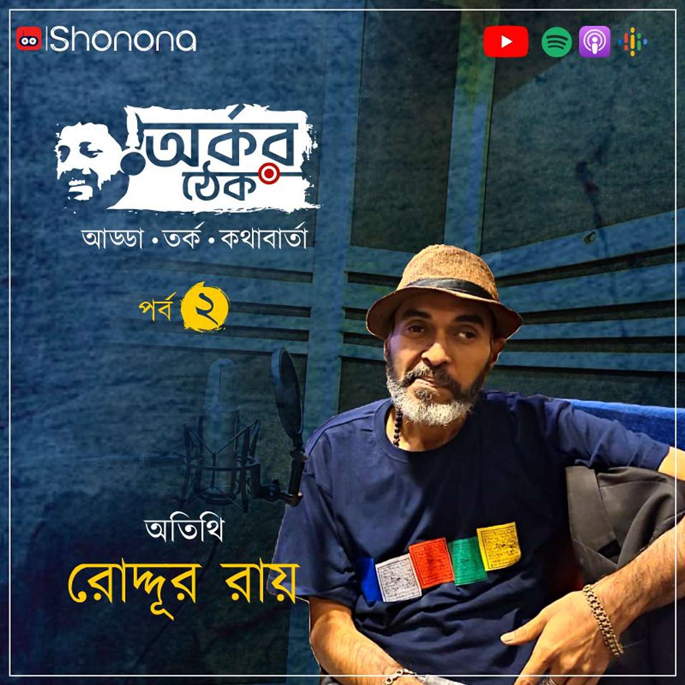Shonona | Bengali Podcast
