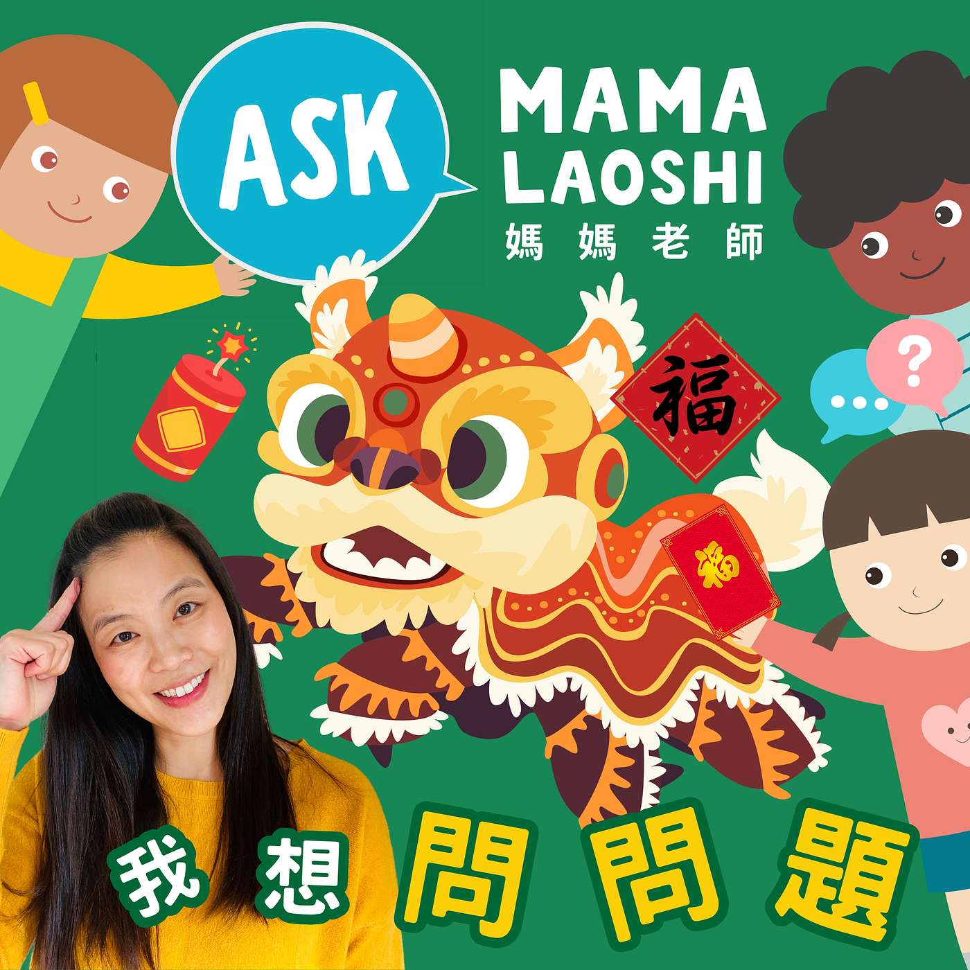 為什麼要過年?🧧 Why do we celebrate Lunar New Year? 🥟🐲🧨 episode artwork