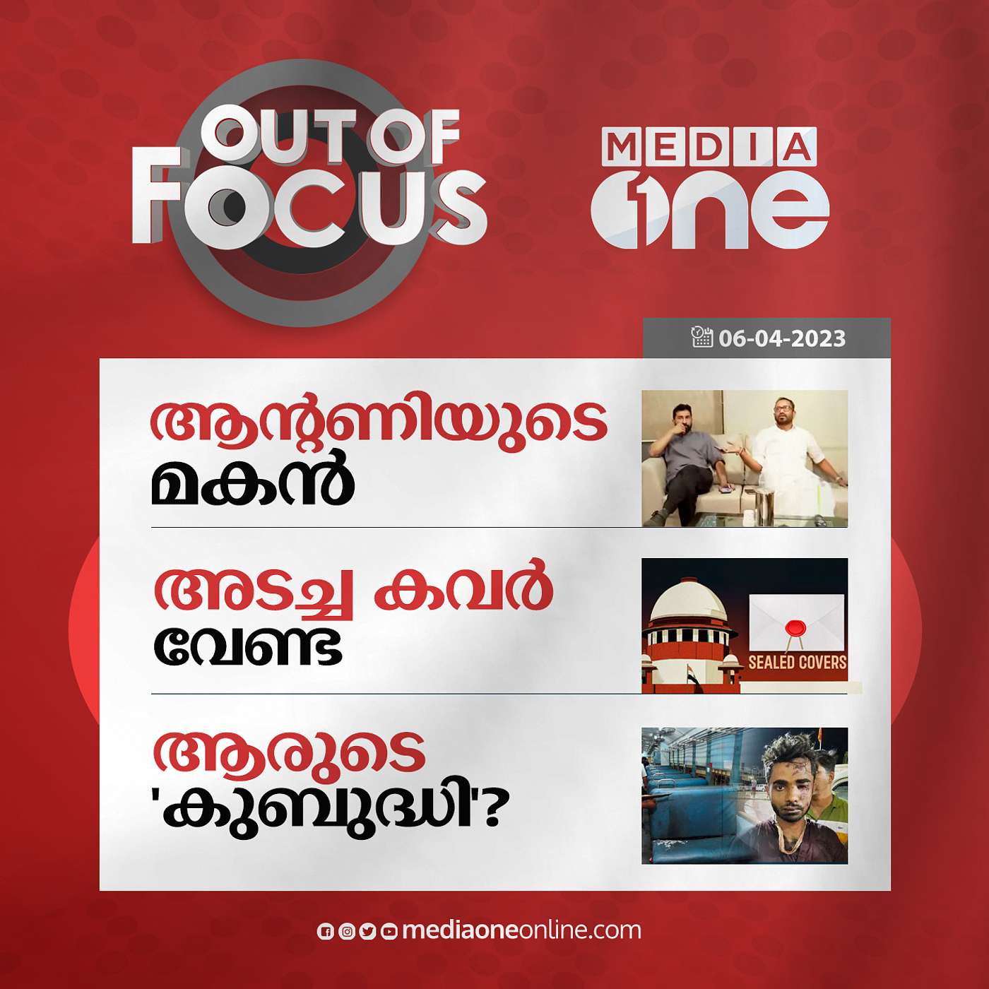 Out Of Focus Full | April 06 - 2023