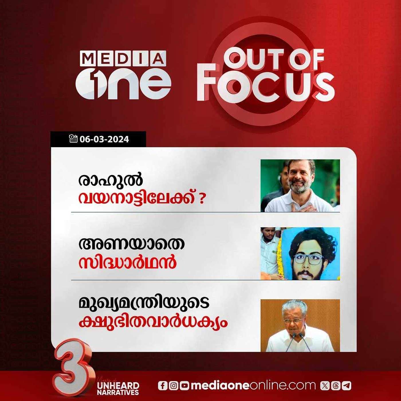 Out Of Focus Full | 06 March 2024