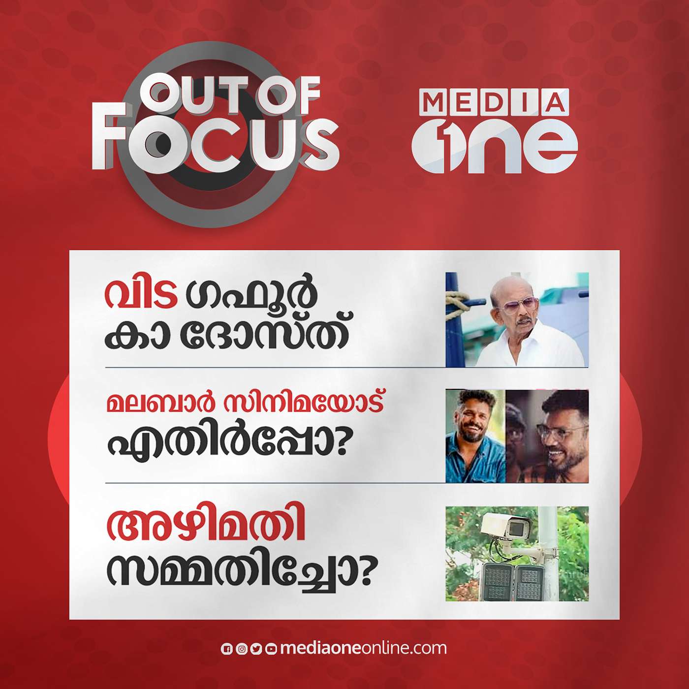 Out Of Focus Full | April 26 - 2023