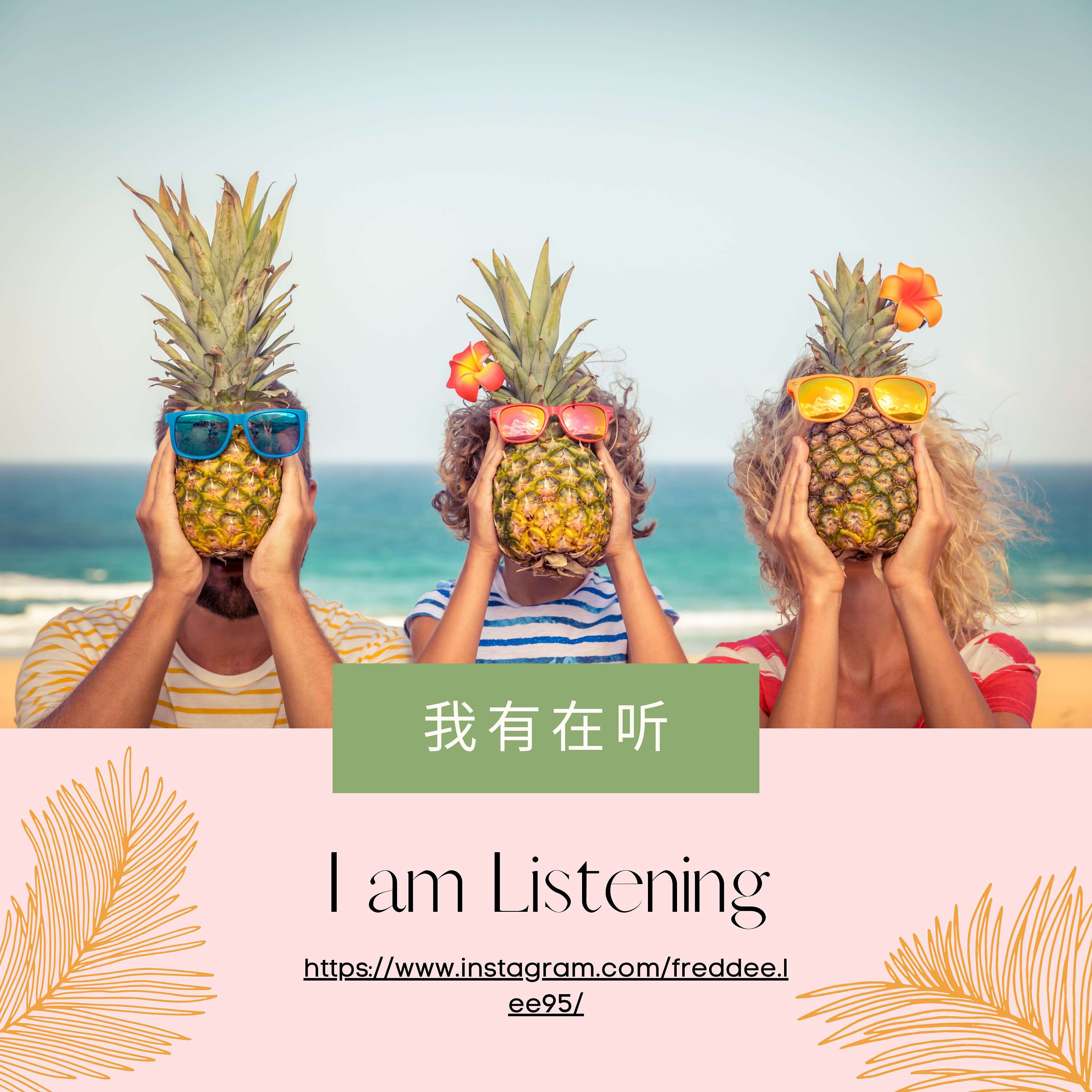 我有在听 ｜ I am listening podcast artwork