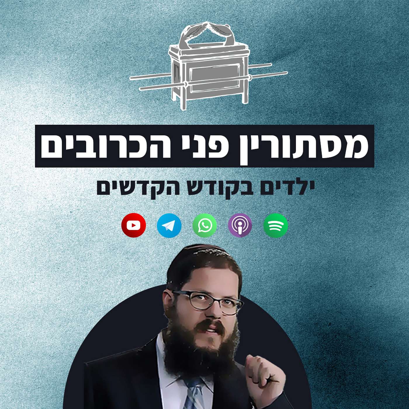 ילדים בקודש הקדשים: המסתורין של פני הכרובים
