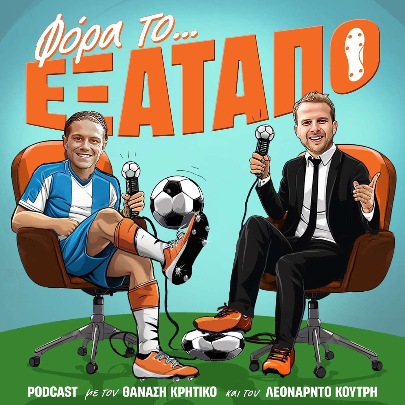 Φόρα το Eξάταπο