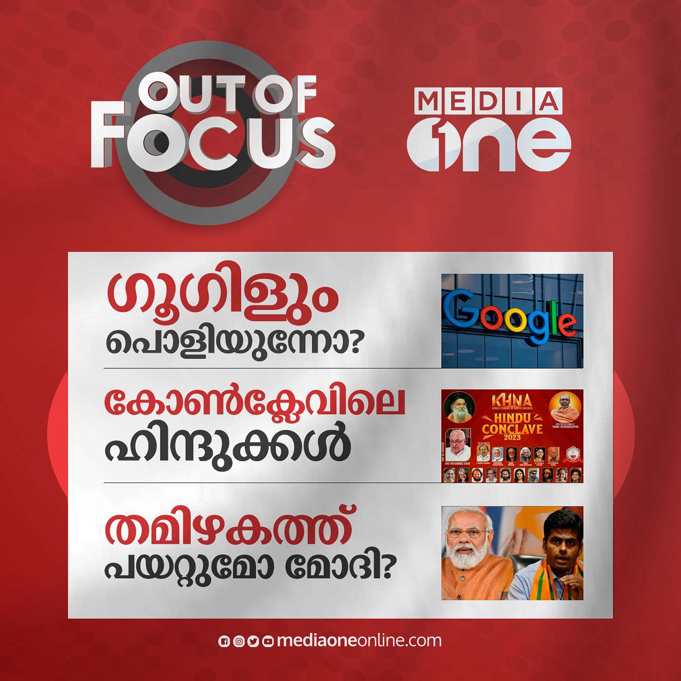 Out Of Focus Full | January 27 - 2022