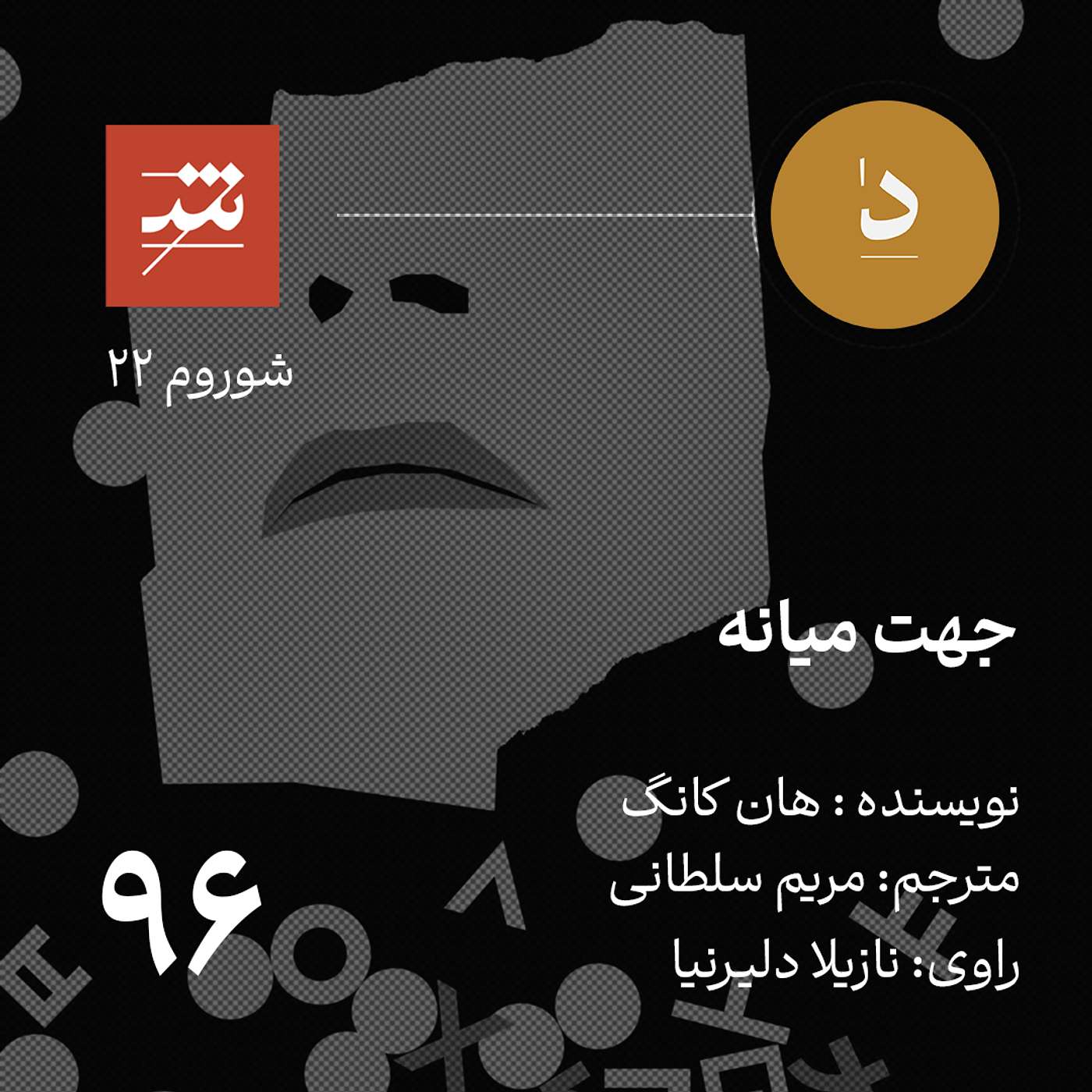 جهت میانه