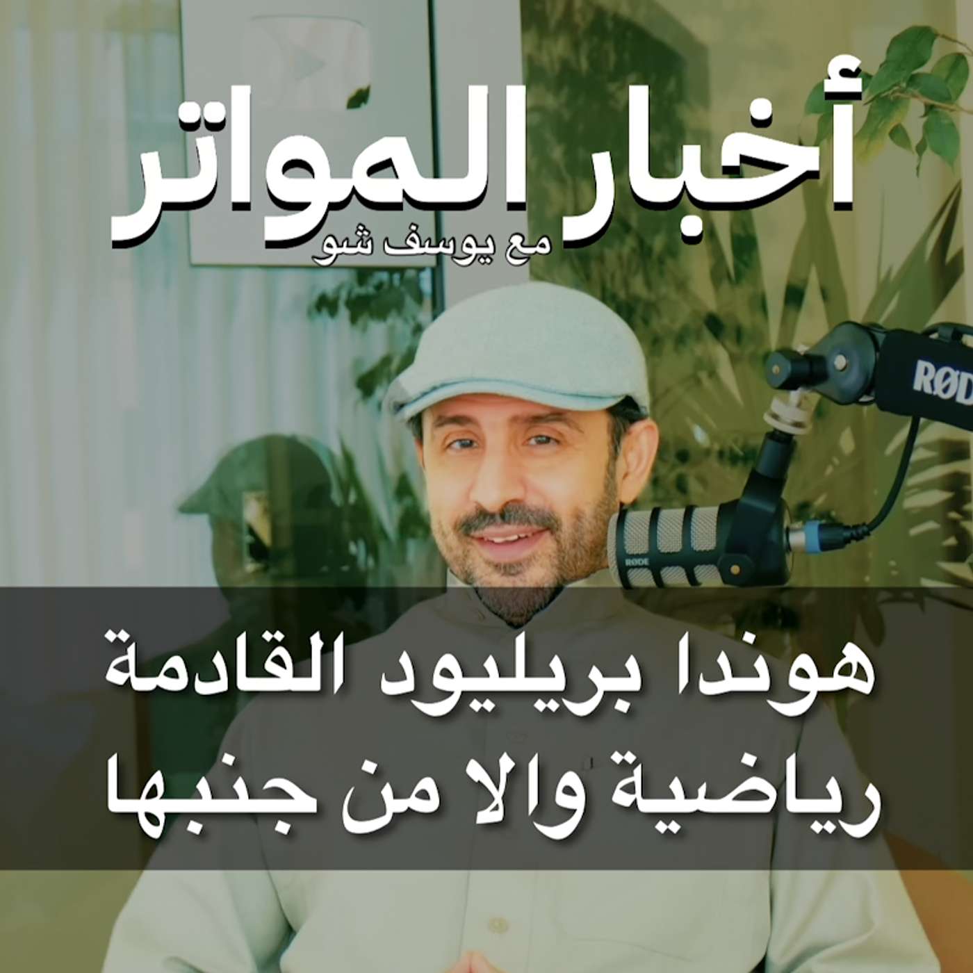 هوندا بريليود القادمة رياضية والا من جنبها