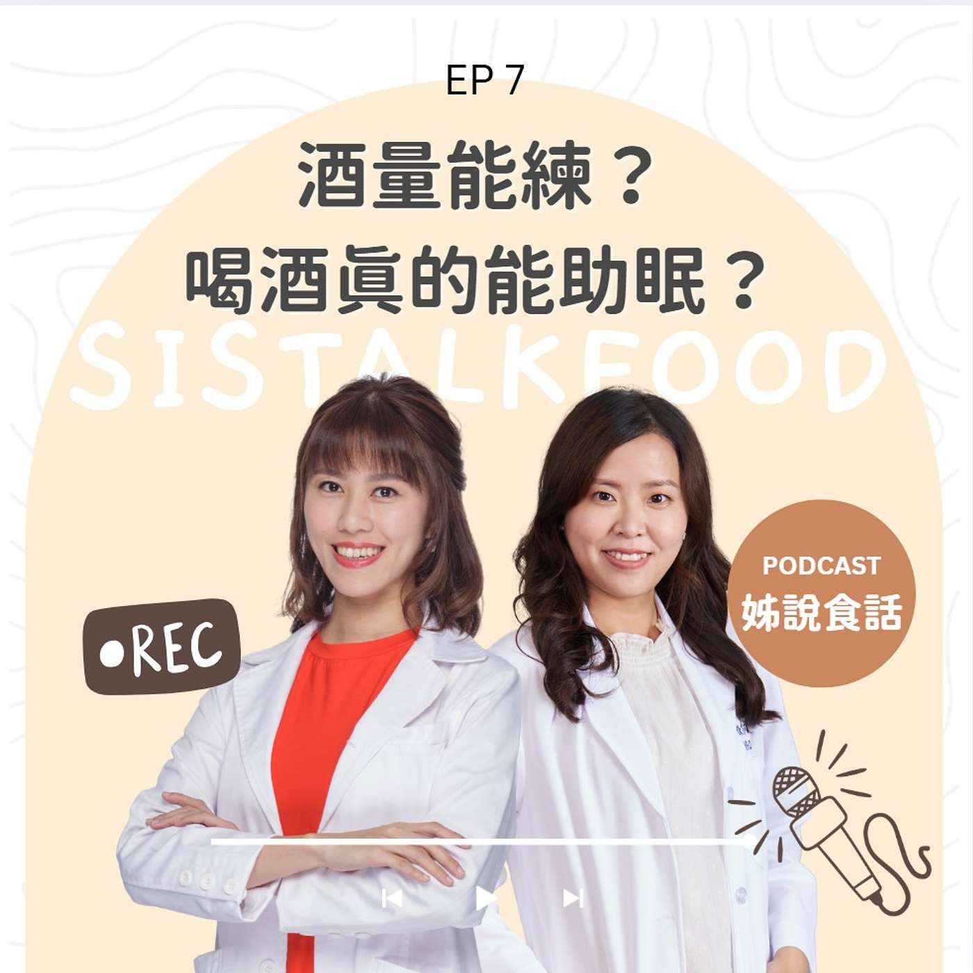 姊說食話