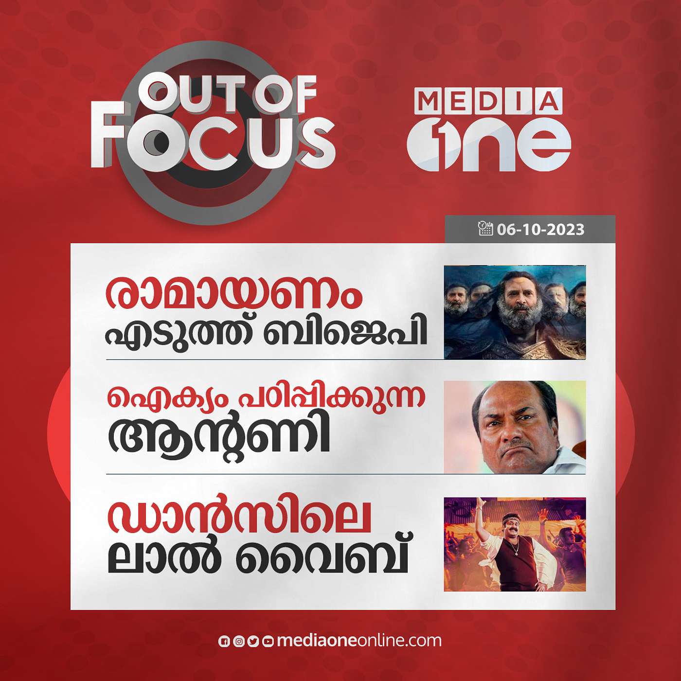 Out Of Focus Full | 06 October 2023